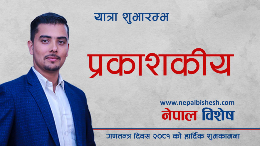 प्रकाशकीय - भिडिओसहित